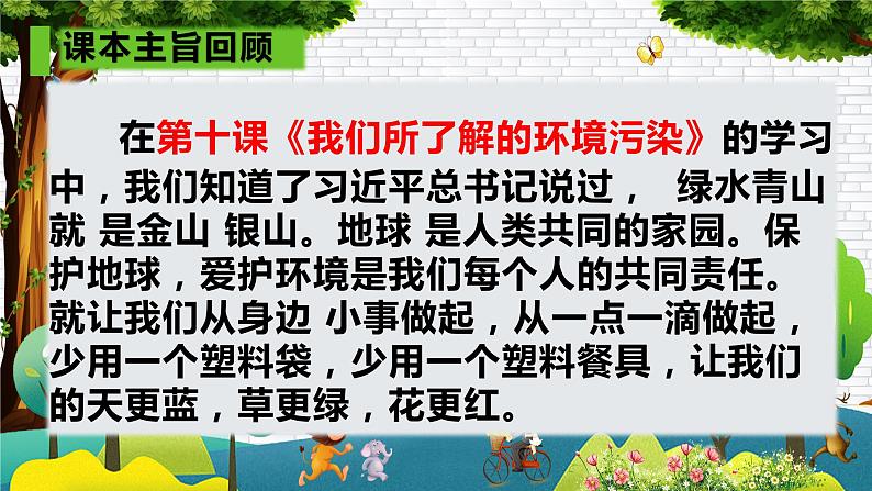部编版道德与法治四年级上册  第四单元 让生活多一些绿色（复习课件）03