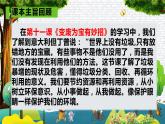 部编版道德与法治四年级上册  第四单元 让生活多一些绿色（复习课件）
