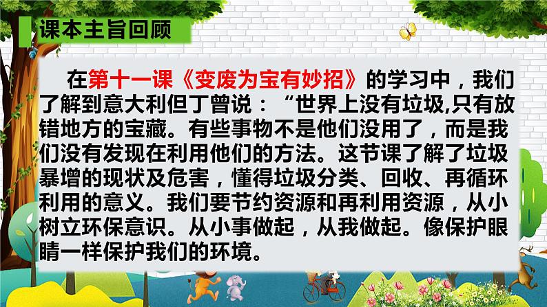 部编版道德与法治四年级上册  第四单元 让生活多一些绿色（复习课件）04
