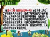 部编版道德与法治四年级上册  第四单元 让生活多一些绿色（复习课件）