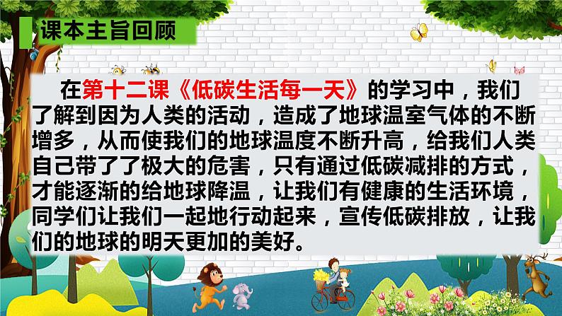 部编版道德与法治四年级上册  第四单元 让生活多一些绿色（复习课件）05
