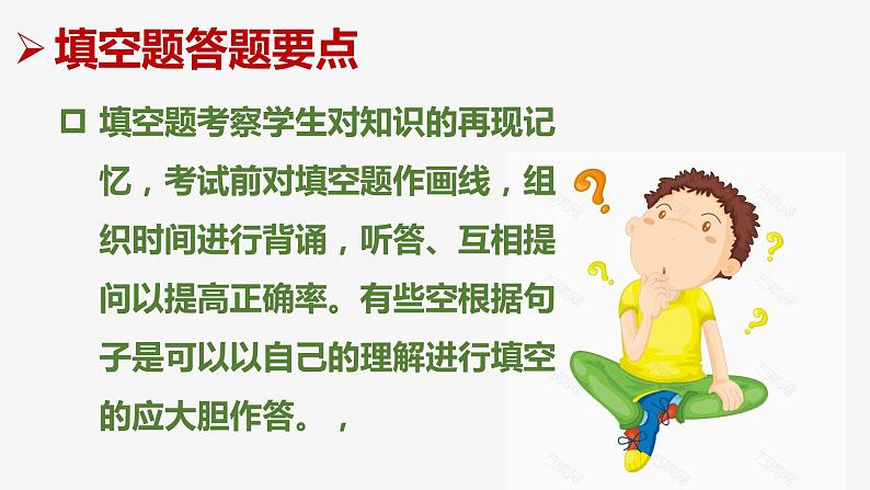 部编版道德与法治四年级上册  第四单元 让生活多一些绿色（复习课件）07