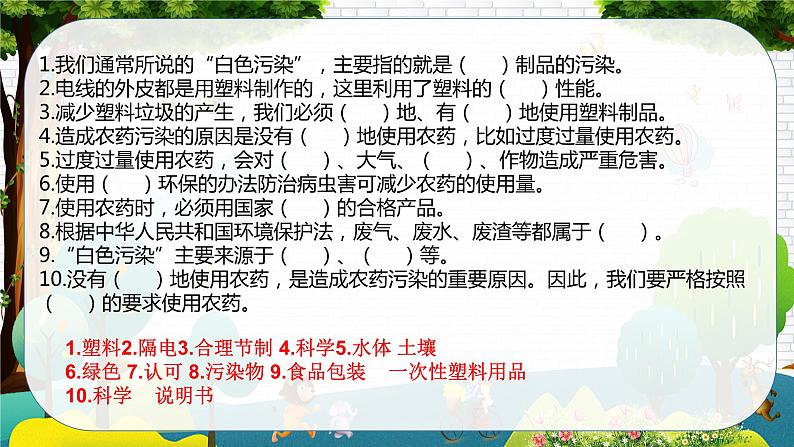 部编版道德与法治四年级上册  第四单元 让生活多一些绿色（复习课件）08