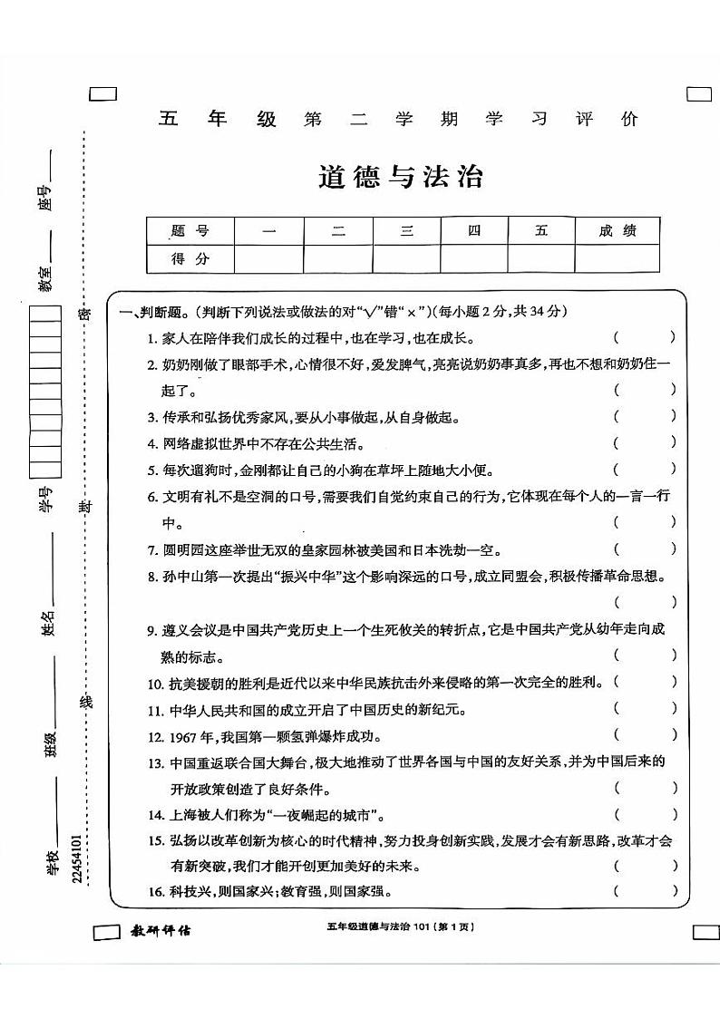 贵州省黔西南州兴义市捧乍镇中心小学2022-2023五年级下学期期末道德与法治试题01