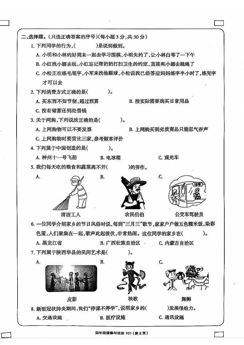 贵州省黔西南州兴义市捧乍镇中心小学2022-2023学年四年级下学期期末道德与法治试题02