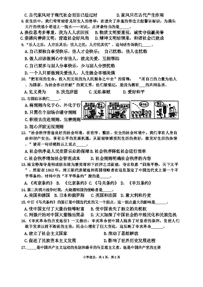 广东省广州市增城区2023-2024学年五年级下学期期末道德与法治试卷02