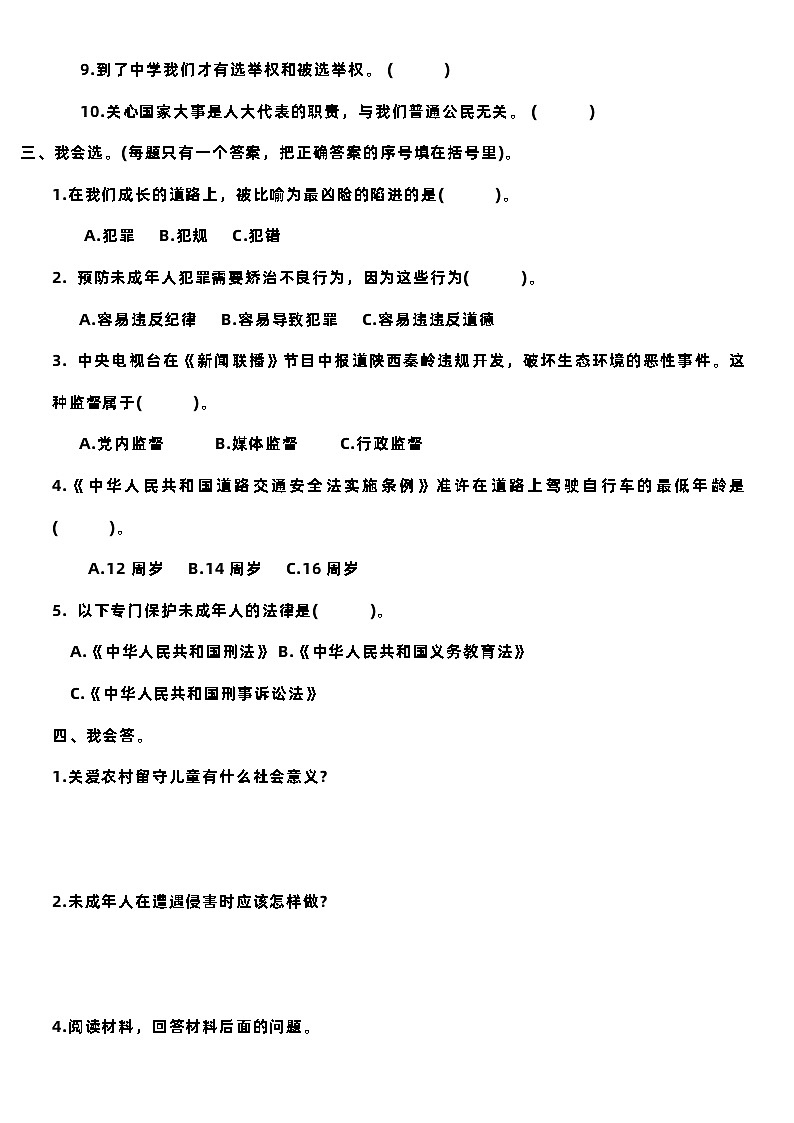 吉林省松原市长岭县长岭镇2022-2023学年六年级上学期期末道德与法治试卷02