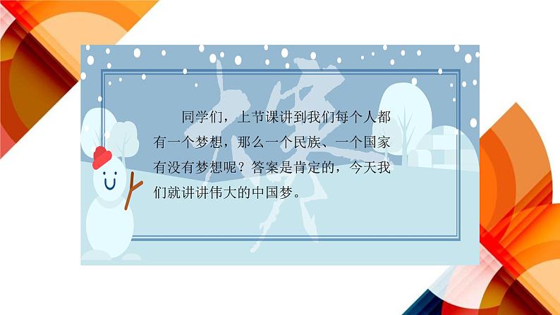 习近平新时代中国特色社会主义思想学生读本（小学低年级）第四讲 第二课时 伟大的中国梦（精品课件）02