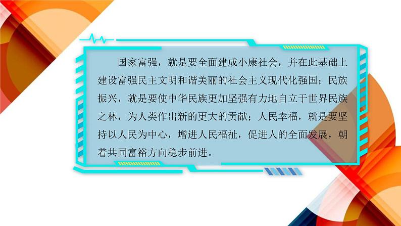 习近平新时代中国特色社会主义思想学生读本（小学低年级）第四讲 第二课时 伟大的中国梦（精品课件）05