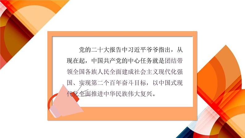 习近平新时代中国特色社会主义思想学生读本（小学低年级）第四讲 第二课时 伟大的中国梦（精品课件）06