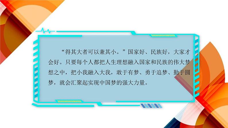 习近平新时代中国特色社会主义思想学生读本（小学低年级）第四讲 第二课时 伟大的中国梦（精品课件）08