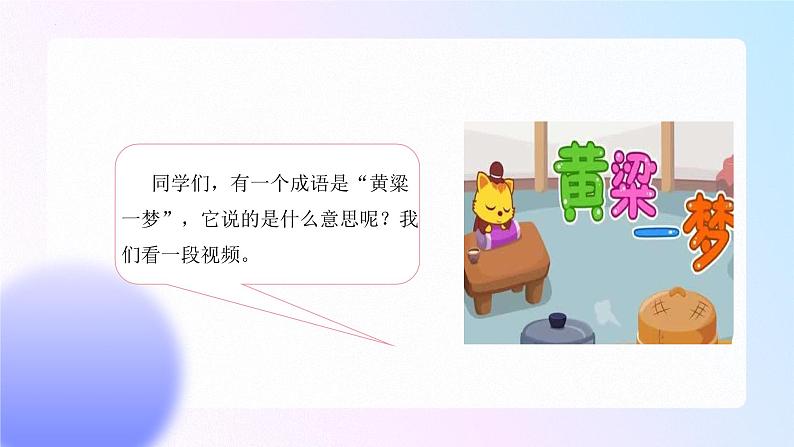 习近平新时代中国特色社会主义思想学生读本（小学低年级）第四讲 第三课时 实干成就梦想（精品课件）02