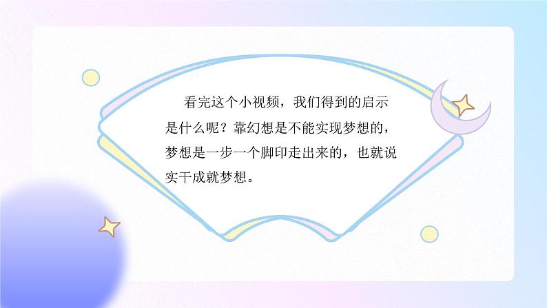 习近平新时代中国特色社会主义思想学生读本（小学低年级）第四讲 第三课时 实干成就梦想（精品课件）04