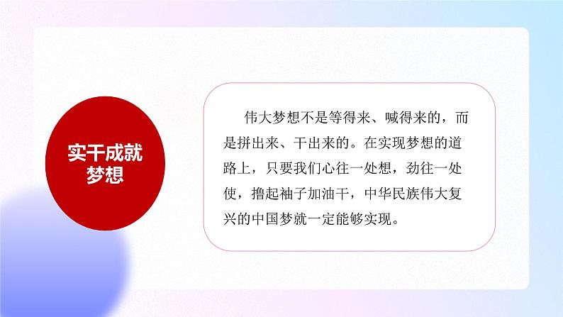 习近平新时代中国特色社会主义思想学生读本（小学低年级）第四讲 第三课时 实干成就梦想（精品课件）05