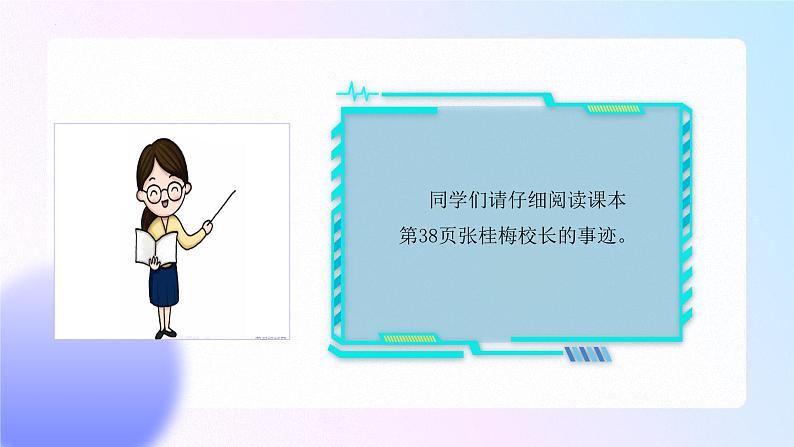 习近平新时代中国特色社会主义思想学生读本（小学低年级）第四讲 第三课时 实干成就梦想（精品课件）06