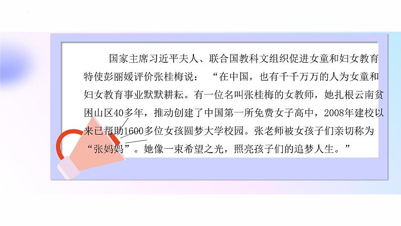 习近平新时代中国特色社会主义思想学生读本（小学低年级）第四讲 第三课时 实干成就梦想（精品课件）08