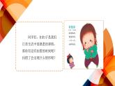 习近平新时代中国特色社会主义思想学生读本（小学低年级）第6讲做新时代的好少年 第1课时（精品课件）