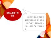 习近平新时代中国特色社会主义思想学生读本（小学低年级）第6讲做新时代的好少年 第1课时（精品课件）