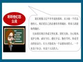习近平新时代中国特色社会主义思想学生读本（小学低年级）第6讲做新时代的好少年 第2课时（精品课件）