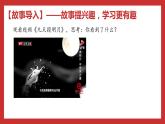 習(xí)近平新時(shí)代中國(guó)特色社會(huì)主義思想學(xué)生讀本（小學(xué)高年級(jí)）第1講  偉大事業(yè)都始于夢(mèng)想（同步課件+同步教案）
