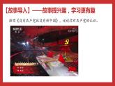 习近平新时代中国特色社会主义思想学生读本（小学高年级）第2讲  办好中国的事情关键在党（同步课件+同步教案）