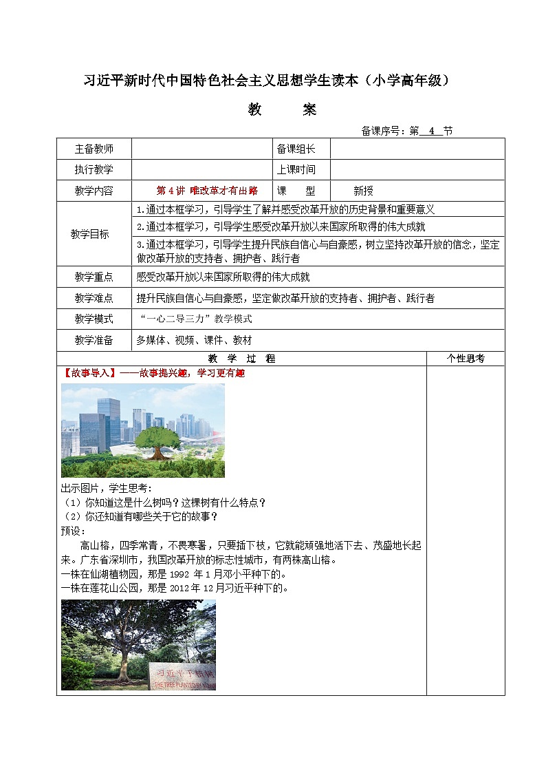 习近平新时代中国特色社会主义思想学生读本（小学高年级）第4讲 唯改革才有出路（同步课件+同步教案）01