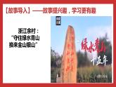 习近平新时代中国特色社会主义思想学生读本（小学高年级）第10讲 绿水青山就是金山银山（同步课件+同步教案）