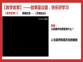 习近平新时代中国特色社会主义思想学生读本（小学高年级）第10讲 绿水青山就是金山银山（同步课件+同步教案）