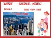 习近平新时代中国特色社会主义思想学生读本（小学高年级）第13讲 统一是历史大势（同步课件+同步教案）