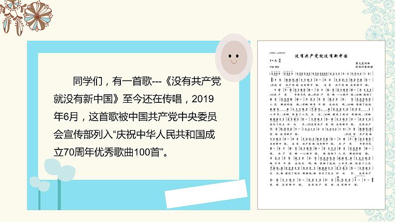 习近平新时代中国特色社会主义思想学生读本（小学低年级）第二讲 心跟着共产党 第一课时（精品课件）02