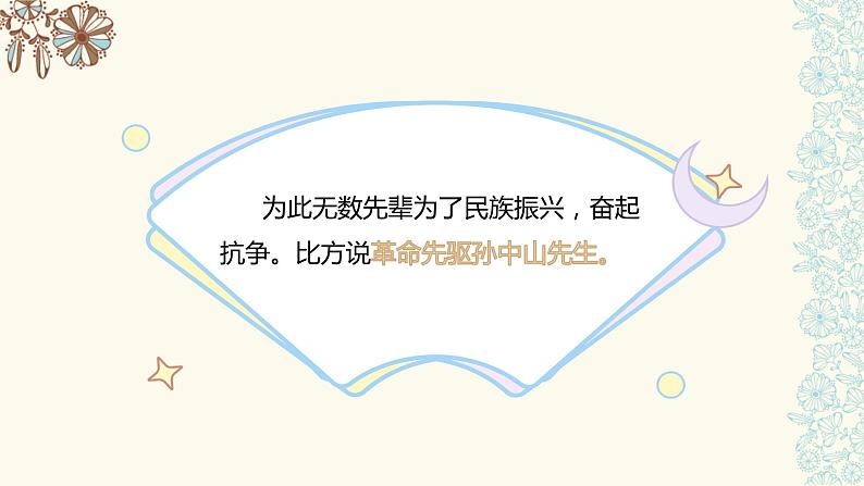 习近平新时代中国特色社会主义思想学生读本（小学低年级）第二讲 心跟着共产党 第一课时（精品课件）07