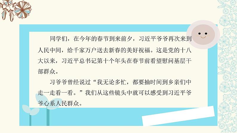 习近平新时代中国特色社会主义思想学生读本（小学低年级）第二讲 心跟着共产党 第三课时（精品课件）02