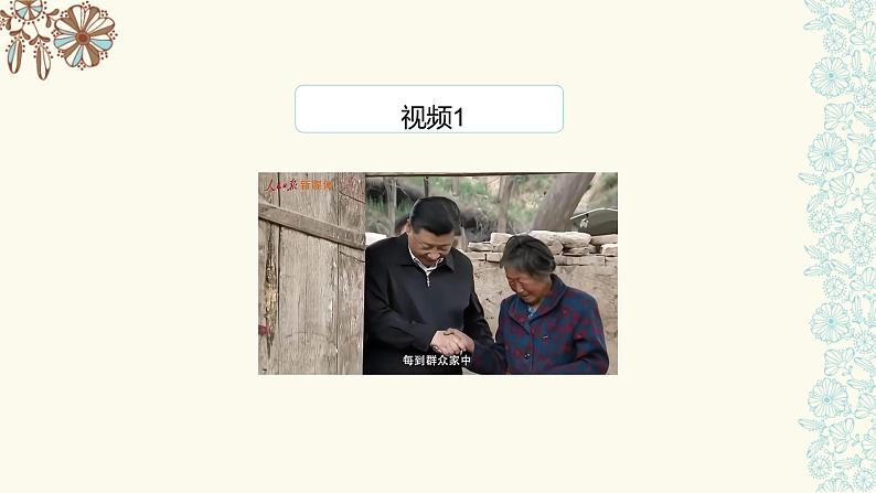 习近平新时代中国特色社会主义思想学生读本（小学低年级）第二讲 心跟着共产党 第三课时（精品课件）03