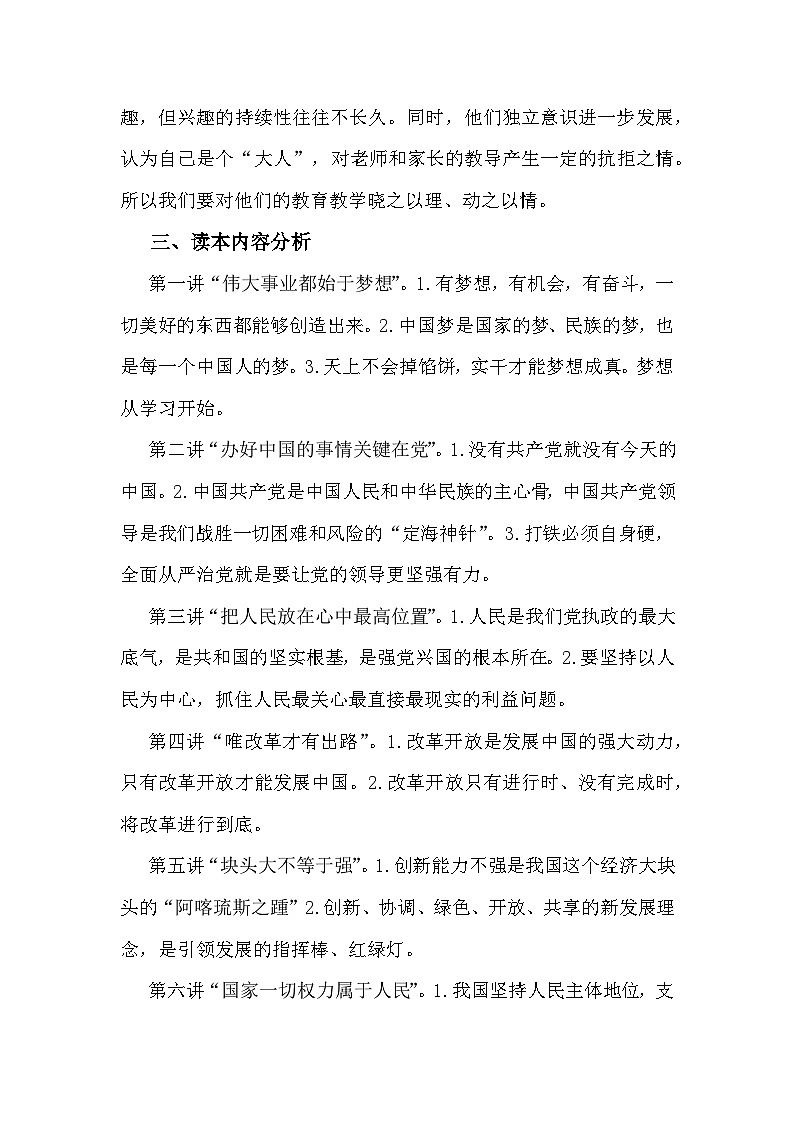 习近平新时代中国特色社会主义思想学生读本（小学高年级）教学计划（同步课件+同步教案）02