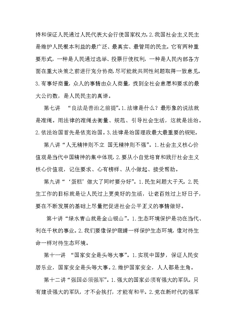 习近平新时代中国特色社会主义思想学生读本（小学高年级）教学计划（同步课件+同步教案）03