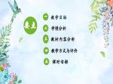 习近平新时代中国特色社会主义思想学生读本（小学高年级）教学计划（同步课件+同步教案）