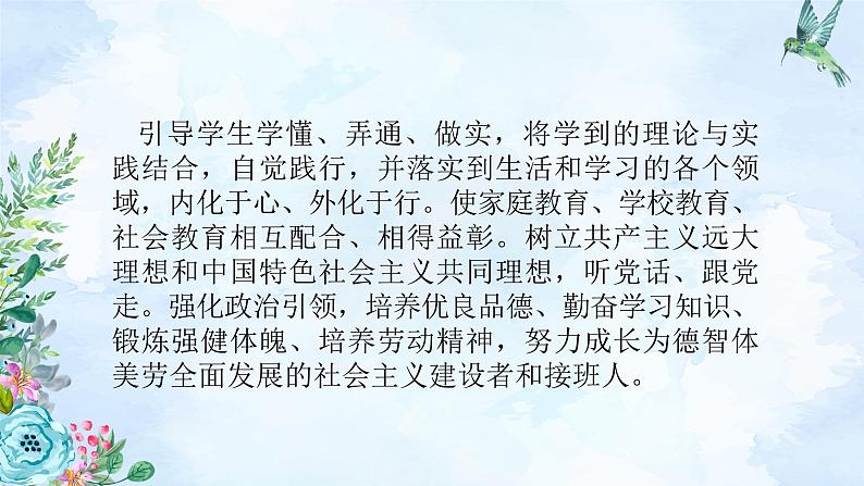 习近平新时代中国特色社会主义思想学生读本（小学高年级）教学计划（同步课件+同步教案）05