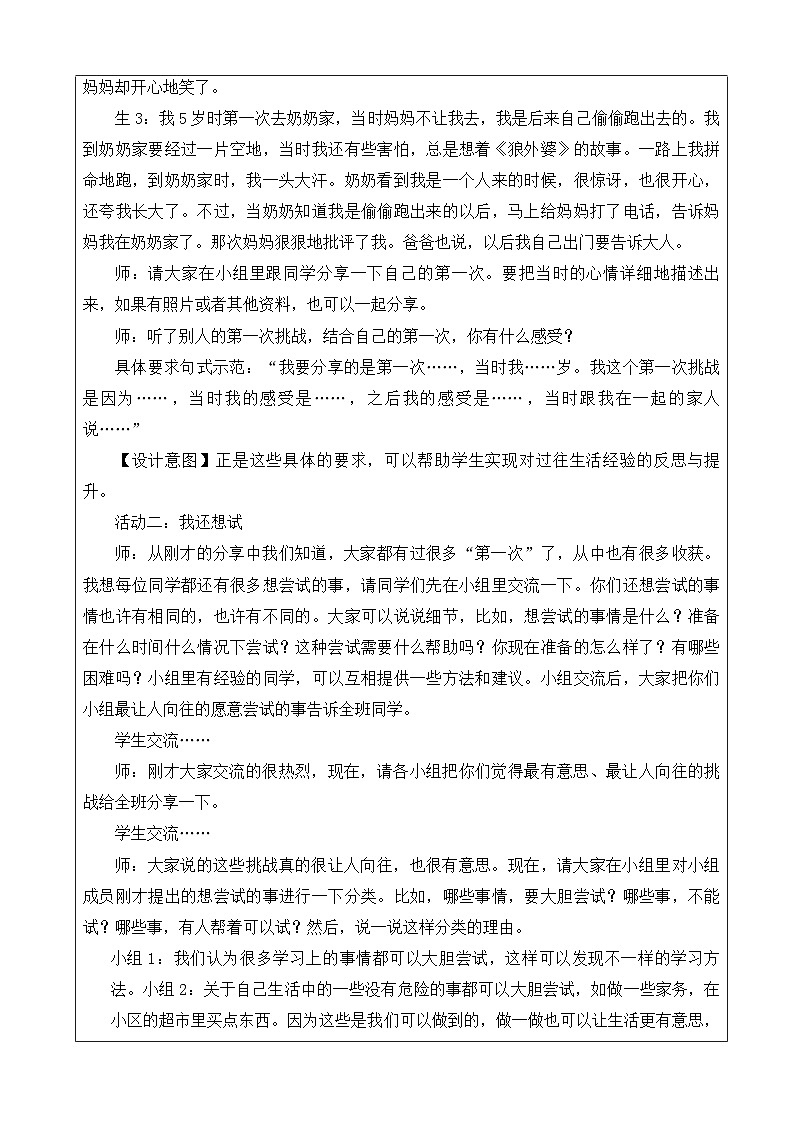 小学人教版（ 二）年级下（ 道德与法治）学科教案02