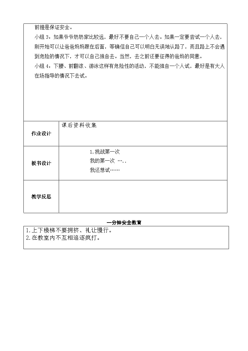 小学人教版（ 二）年级下（ 道德与法治）学科教案03