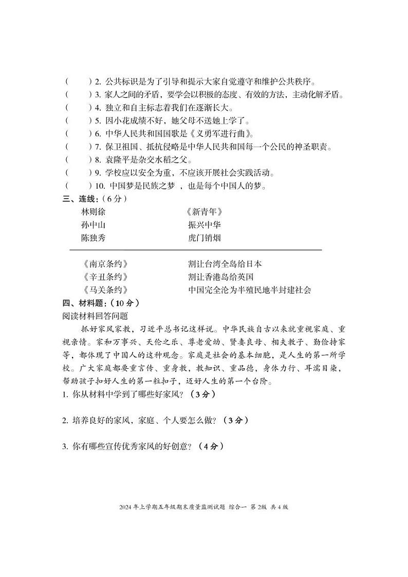 湖南省娄底市新化县2023-2024学年五年级下学期期末考试综合（道德与法治+科学）试题第2页
