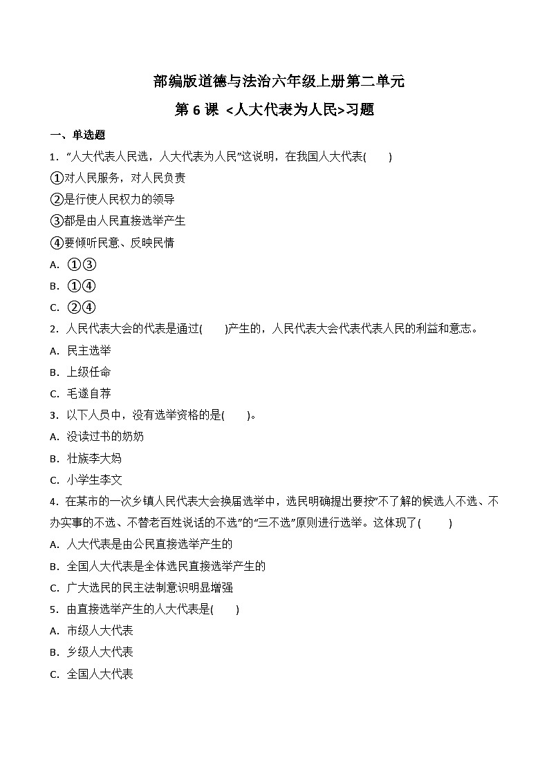 六上道法 第6课 人大代表为人民  （课件+ 教案+练习）01