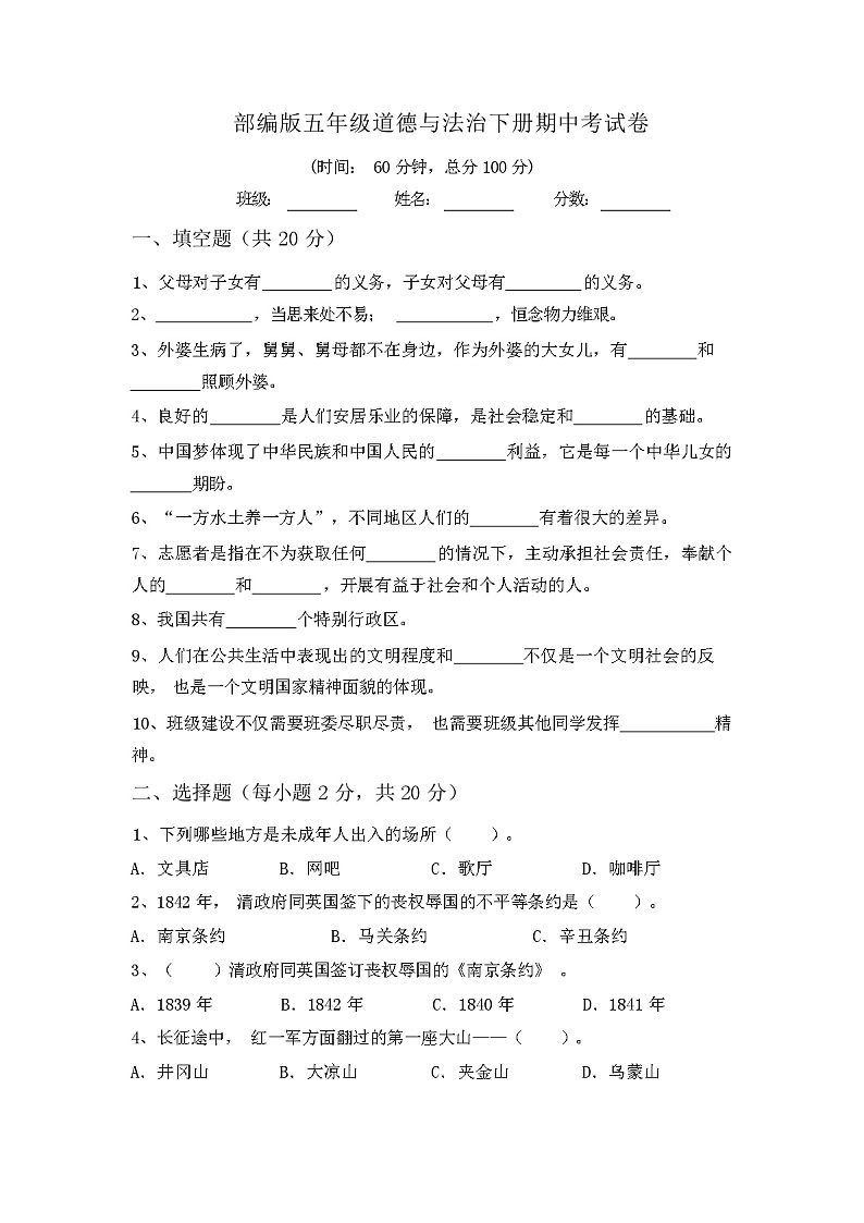 部编版五年级道德与法治下册期中考试卷第1页