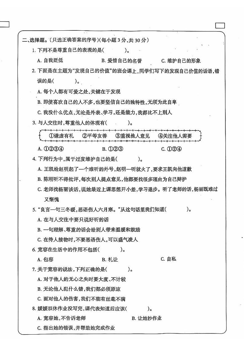 贵州省黔西南州兴义市捧乍镇中心小学2023-2024学年六年级下学期第一次月考道德与法治试题02