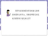 【核心素养】部编版道德与法治五上8《美丽文字 民族瑰宝》第1课时(课件+教案)