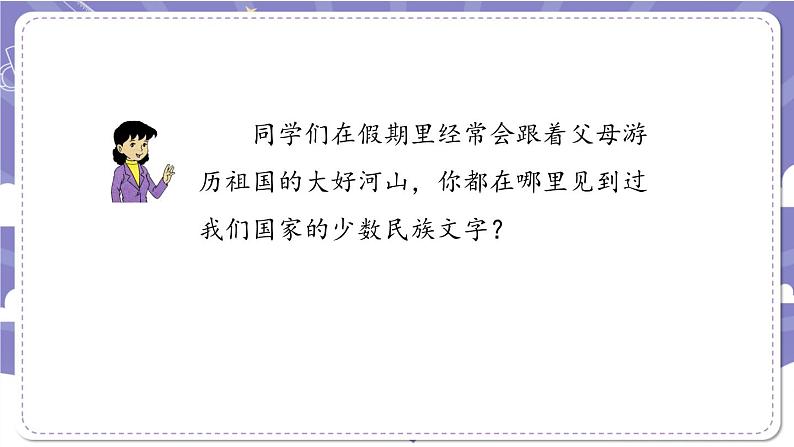 【核心素养】部编版道德与法治五上8《美丽文字 民族瑰宝》第1课时(课件+教案)03