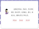 【核心素养】部编版道德与法治五上8《美丽文字 民族瑰宝》第1课时(课件+教案)
