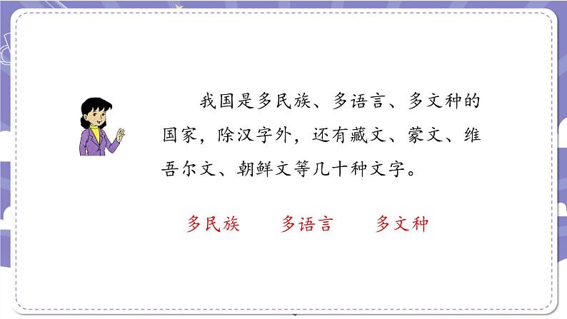 【核心素养】部编版道德与法治五上8《美丽文字 民族瑰宝》第1课时(课件+教案)05