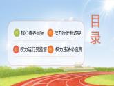 六上道法 第7课 权力受到制约和监督 （课件+ 教案+练习）