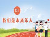 六上道法 第8课 我们受特殊保护 （课件+ 教案+练习）
