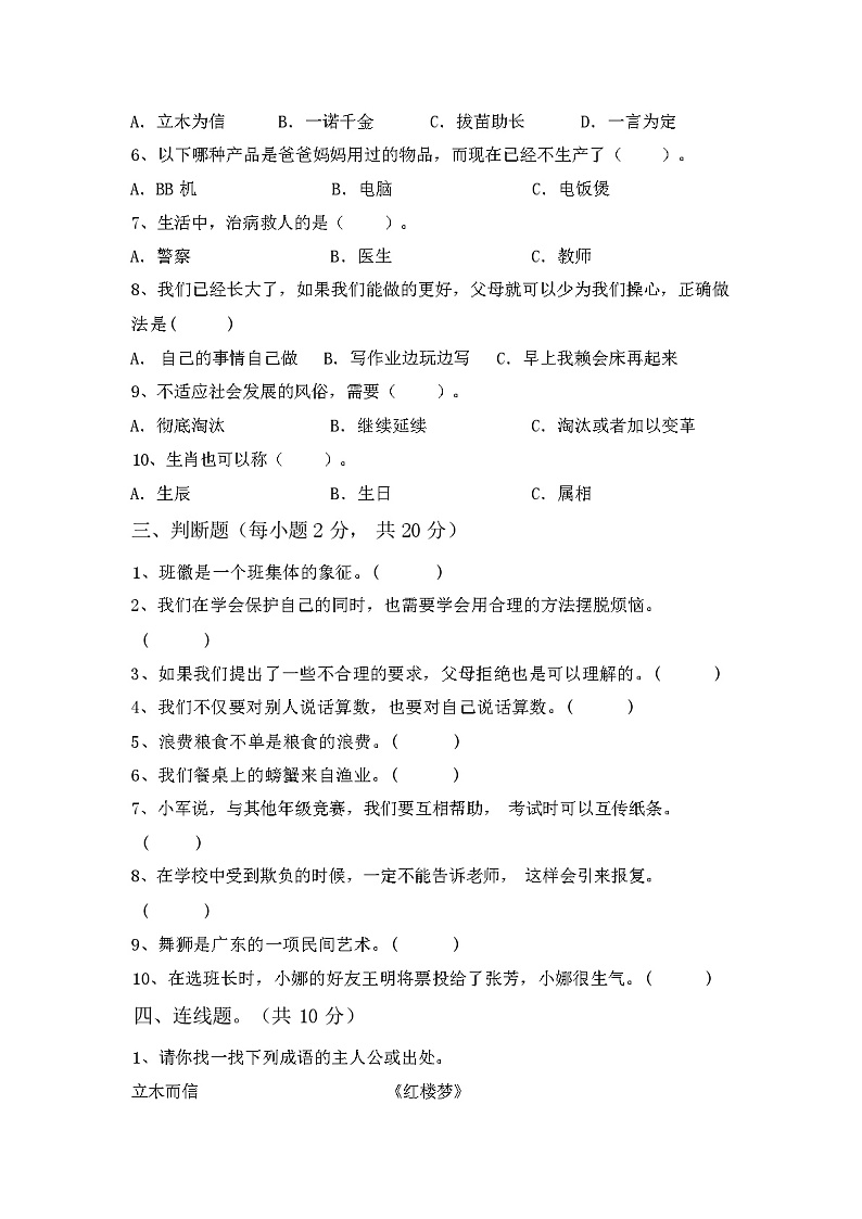 人教版四年级下册《道德与法治》期中考试卷及答案02